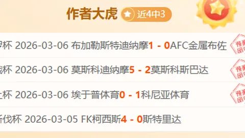 USL敦刻尔克对阵拉瓦勒：法乙专家质合分析及前区十码推荐
